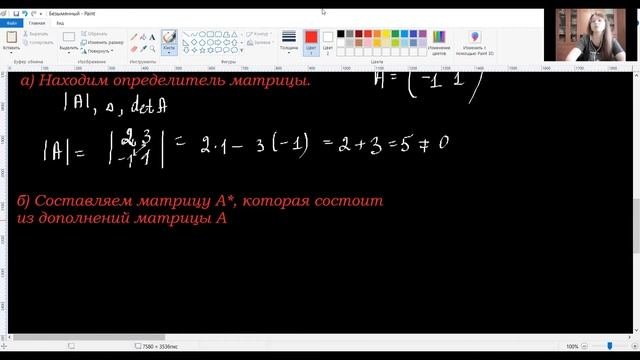 ВМ. 1.6 Транспонирование. Обратная матрица (алгоритм). Существует ли деление матриц?
