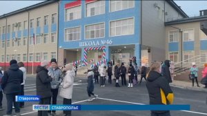 В Ставрополе открылась новая школа