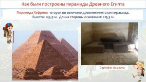 Как были построены пирамиды древнего Египта. Всемирная история. 5 класс