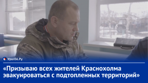 ❗«Призываю всех жителей Краснохолма эвакуироваться с подтопленных территорий».