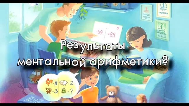 Что такое ментальная арифметика?