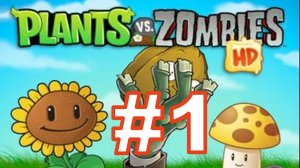 Растения против Зомби (Plants vs Zombies) - Прохождение игры с Андромаликом