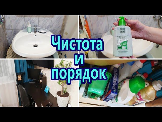 Мотивация на уборку / Уборка в квартире за час / Вечерняя уборка