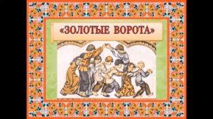 МБУ ДО "ДТТЮ "Дружба" Этнодеревня "Кологод":путешествие за солнцем". Двор народной игры.