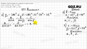 № 117 - Геометрия 9 класс Мерзляк