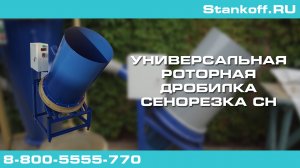 Сенорезка 15 кВт с циклоном — травяная мука за один проход