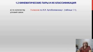 Теория механизмов и машин - (ТММ 1.2). Основные понятия и определения.