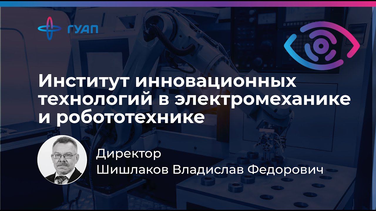 Шишлаков Владислав Федорович - директор института №3