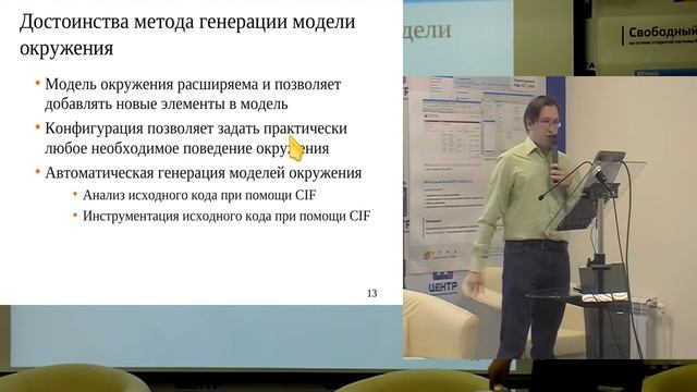 Генерация модели окружения для группы модулей ядра для статической верификации смотреть онлайн