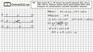 Задание № 75 — Геометрия 7 класс (Атанасян)