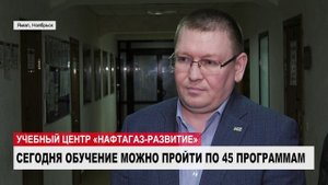 Учебный центр «Нафтагаз-Развитие»