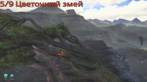 Avatar Frontiers of Pandora : Воздушные Змеи все. На крыльях ветра задание прохождение.