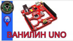 Лёгкий клон Arduino Uno Ванилин и другие ... Начинайте паять SMD!