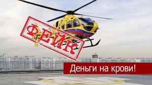 В Кропоткине мошенники собирают средства  под предлогом лечения пострадавшей девочки