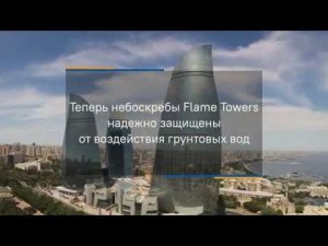 Пенетрон для Flame Towers