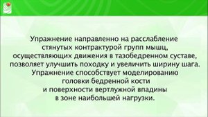 Упражнения при асептическом некрозе ГБК