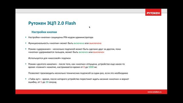 Вебинар «Защита от удаленного управления при помощи Рутокен» смотреть онлайн