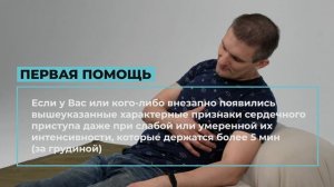СДО_Инфакрт миокард сердечные приступы