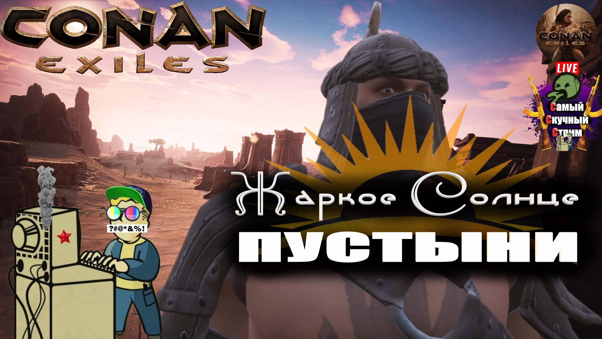 как играть в conan exiles с другом через стим фото 48