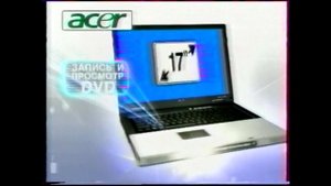 Реклама М Видео 2006 Ноутбук Acer (г.Екатеринбург)