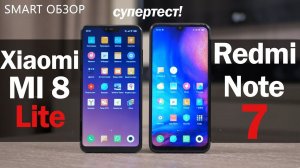 Redmi Note 7 vs Xiaomi Mi 8 Lite - Xiaomi, ЧТО ТЫ ТВОРИШЬ?!