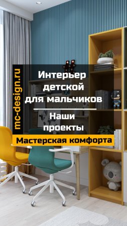 интерьер детской комнаты для двух мальчиков