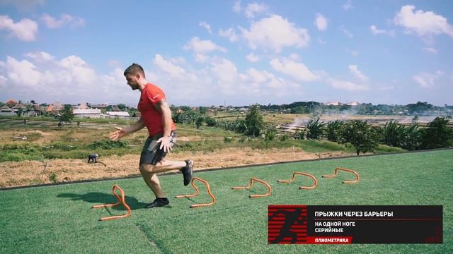 Прыжки через барьеры на одной ноге серийные смотреть онлайн