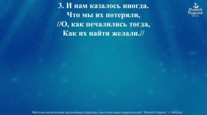 Через всю жизнь, из года в год