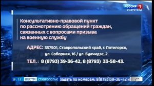 В Пятигорске военные прокуроры ответят на вопросы по призыву в армию