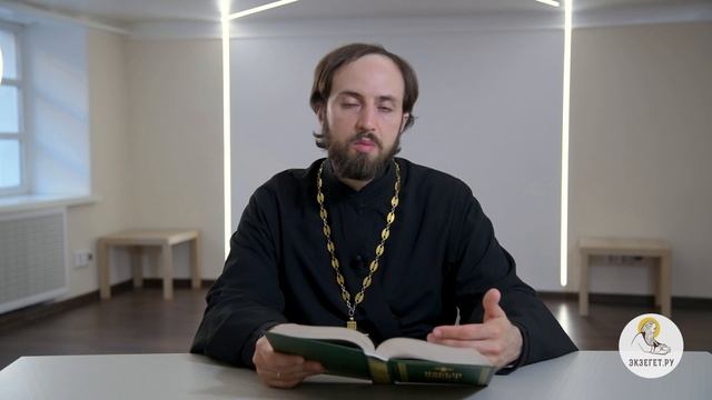 Послание Иакова. Глава 1. Священник Стефан Домусчи