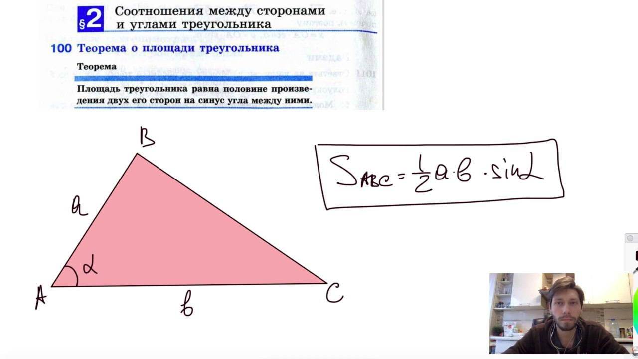 Презентация решение треугольников 9 класс мерзляк. Теорема косинусов. Теорема о площади треугольника 9 класс. Геометрия 9 класс теорема косинусов. 1020 Найдите площадь треуг.