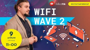 Wifi Wave 2 RouterOS 7