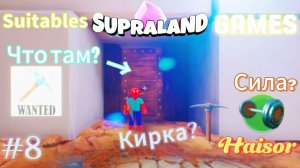 0907 (4)у игру SupraLand 8-я серия Получили супер силу и узнали много всего ещё!