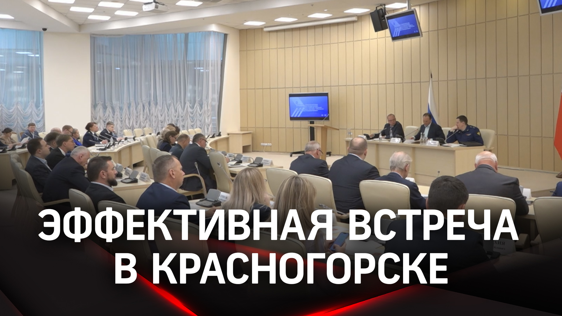 В Красногорске прошла встреча предпринимателей и представителей прокуратуры Московской области
