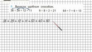 Страница 6 Задание 4 – Математика 3 класс (Моро) Часть 1