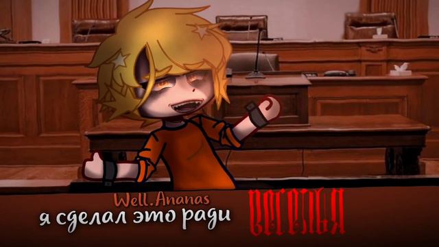 ||Зачем вы убили?|| ||Ау|| #13карт #гача #рек смотреть онлайн