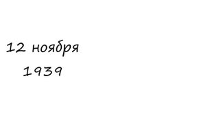 Захват Франции 1940 год.