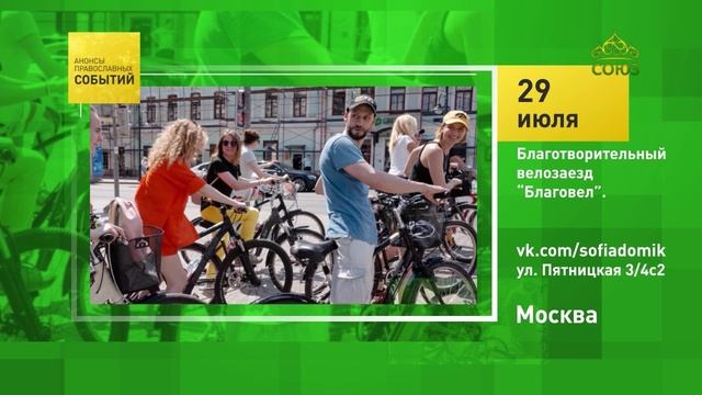 Москва. Благотворительный велозаезд «Благовел»