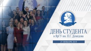 День студента 2019