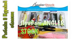 ПРИЗ за репост ВКонтакте от ANGLER STOCK.  Воблеры и пассатижи для заводных колец