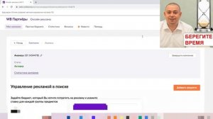 БОТ автоматизации вайлдберриз wildberries управление рекламной компанией автокликер autoklick