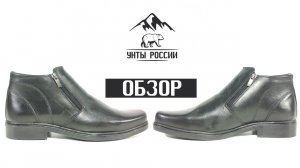 Унты России - ботинки мужские натуральные короткие черные на молнии, код 70012