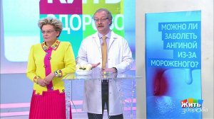 Совет за минуту: мороженое и ангина. Жить здорово! Фрагмент выпуска от 20.06.2018