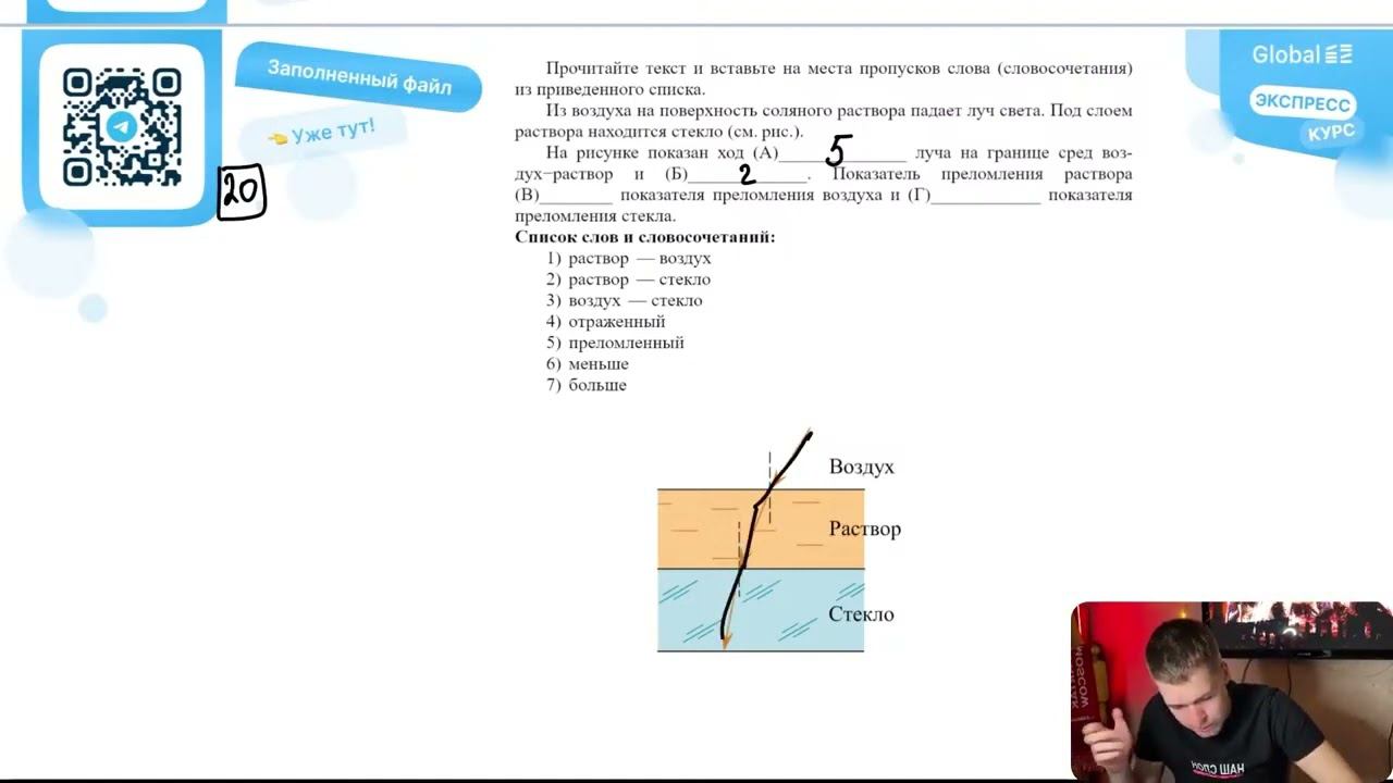 Из воздуха на поверхность соляного раствора падает луч света. Под слоем раствора находится - №