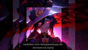 *нежное это-американцы не летали на луну*