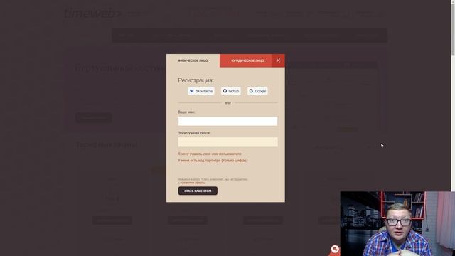 Как купить хостинг, сэкономить 715 рублей и получить домен бесплатно. На примере хостинга Timeweb