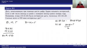 Разбор заданий заключительного тура региональной олимпиады школьников по математике, 6 класс