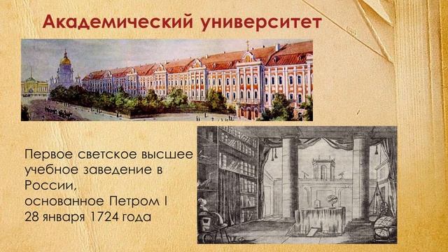 Видеолекция История появления высшего российского образования в России смотреть онлайн