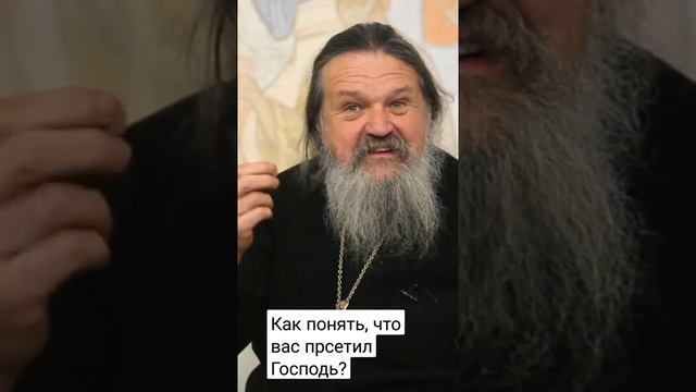 Как узнать, что тебя посетил Господь? о. Андрей Лемешонок