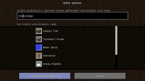 Как сделать мир без блоков в Майнкрафт ?